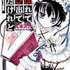 丸本天外 『喚ばれて飛び出てみたけれど II.見逃してよ審判』　（スニーカー文庫）