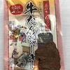 仙台の特産品！肉のうまみが口いっぱいに広がる牛タンの頂きもの