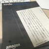 Kindle Paperwhite が来た(朝注文したのに来るの早すぎて草