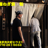 京祇園ねぎ焼粉〜２０２４年５月のグルメその９〜
