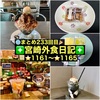 【🌐まとめ233回目🎉】🚩宮崎外食日記‼️⭐️1161〜⭐️1165❇️「COFFE BEANS」❇️「ANDCOFFEE」❇️「ながはし果物店」❇️「シマダバイエン」❇️「菓子匠 壽康庵」
