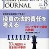 法務担当者必読の特集。