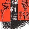 第七回『幽』怪談文学賞授賞式