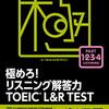 TOEIC、今年もはじめました。