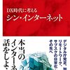 【村井純思考】びっくり！クラスター対策班って無給⁉︎ 「デジタルの日検討委員会」も実は無給でやっていたらしい！