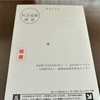 2024年（令和6年）一級建築士試験 結果通知