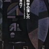 「科学の落し穴　ウソでもないがホントでもない」池内了著