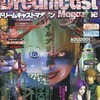 今Dreamcast Magazine 2001年3月23・30日号 vol.9という雑誌にまあまあとんでもないことが起こっている？