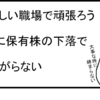 【株取引】10月収益。月末ギリギリでショボ利確しただけ