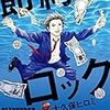 あんなのは貝のうんこだ！（＝うに）　ＢＹ節約ロック　謎言シリーズ　＆バフンウニ小噺