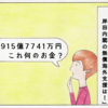 【漫画】あなたの税金ですよ。岸田内閣の無償海外支援は！【今井舞のはなし】