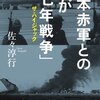 本日のNHK「未解決事件」は、「日本赤軍 vs 日本警察 知られざる攻防 前編」