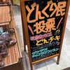 どんぐり アリオ札幌店