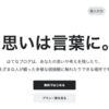 【ブログ初心者向け】はてなブログとWordPressはどっちがオススメ？【私はあえてはてなブログ】