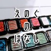 FINETEC(ファインテック) Flip-Flopカラーを中心にレビューするよ【キラキラ絵の具】