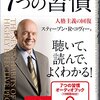 ゲームで学ぼうコミュニケーションで「７つの習慣ボードゲーム」を遊んでみたよ