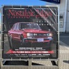 【イベントレポート】ノスタルジック2デイズ　～終のクルマ見つけた⁈～
