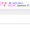 SQL Serverで特定文字のバイナリを確認する方法