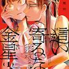 読者の脳を破壊すな華沢寛治【新人漫画家レビュー】