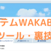 放送大学の裏技・便利ツール特集