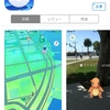 Pokemon GO やっと日本でも配信が来た!!