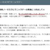 「誹謗中傷」「身の安全」の問題で企画中止（のが本当）なら、それは企画の善悪と関係なくなるんじゃないか