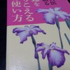 『脳外科医が考える困難を乗りこえる脳の使い方』　篠浦伸禎 