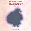 はてなダイアラー絵本百選・サンタクロースってほんとにいるの？