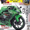 Ninja250が4気筒を出すって？！