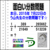 ［２０１５年７月２２日出題］【ブログ＆ツイッター問題３１５】［う山雄一先生の分数問題］算数天才問題