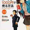 マーケティング【100円のコーラを1,000円で売る方法】レビュー！　ブログ運営と共通する1つの考え方とは