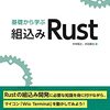 結局 Rust の embedded-hal v1.0.0 ってどうなってるの？