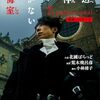 映画感想「岸辺露伴は動かない　懺悔室」「サスカッチ・サンセット」
