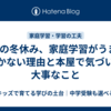 小2の冬休み、家庭学習がうまくいかない理由と本屋で気づいた大事なこと