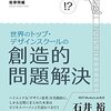 21世紀のビジネスにデザイン思考が必要な理由