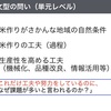 960　単元レベルの複文型の問い