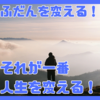 【定期テスト最上位の作法】どれだけ先を見据えることができるか