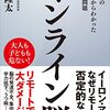 「オンライン脳」川島隆太著