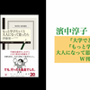 『大学でどう学ぶか』『もっと学びたい！と大人になって思ったら』
