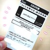 『au三太郎の日』でミスタードーナツのドーナツ引き換え券もらった。