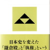 NHK大河ドラマ『鎌倉殿の13人』の参考書届く