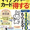 コンビニでマイナンバーカードを使って住民票を取得してみた