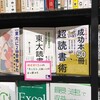 『人生を勝ち抜く! 「成功本50冊」超読書術』絶賛発売中！