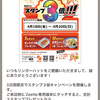 リンガーハットからZeetleポイント３倍キャンペーンのお知らせ