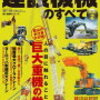 アジアパイルHD(5288)　配当予想の修正を発表【期末配当10円⇒20円へ倍増に！】