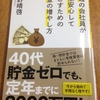 セゾン投信を始めて１年１０ヶ月目。約１０％資産が増えました。