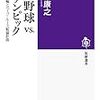 プロ野球VSオリンピック　幻の東京五輪とベーブ・ルース監督計画