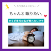 更年期で眠れない…その原因はセロトニン？？