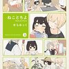 「ねことちよ　３巻」(Kindle版)