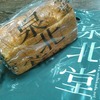 もっちり＆ずっしり！予約がいっぱいの堺「泉北堂」の極(きわみ)食パンを京都タカシマヤで購入。インターネット通販も可能！